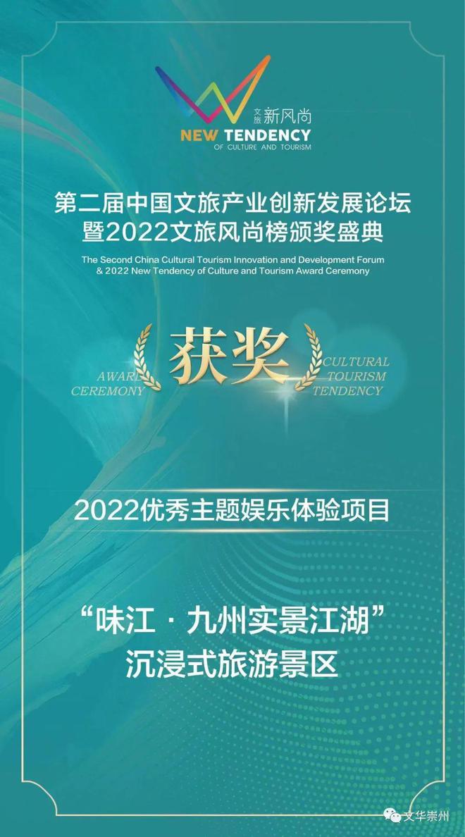 公海赌船登錄2022年優越要旨文娱项目味江·九州实景江湖正在世界论坛上获奖